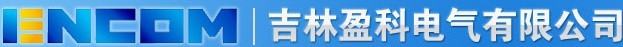 吉林盈科电气有限公司