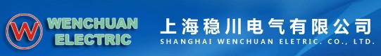 上海稳川电气设备有限公司