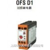 OFS D1-53CV 过频继电器
