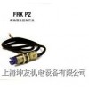 FRKP2-165SZ 柴油液位控制开关