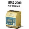 EMS-2000-25BN 电机启动器