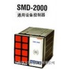 SMD-2000-26NK 通用设备控制器