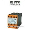 D2 PTV1-102MI  AC电压变送器