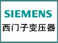 变专有技术为解决方案-西门子变压器有限公司宣传推广视频 (14534播放)