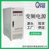 220V/60HZ变压变频厂家现货供应10KW变频电源