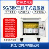 SG-200KVA系列三相干式隔离自耦变压器
