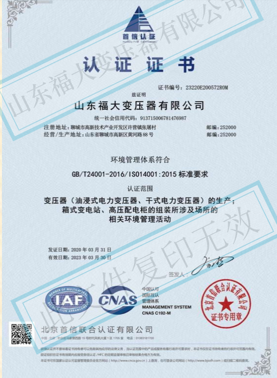ISO14001 环境管理体系认证证书