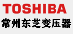 常州东芝变压器有限公司