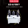 JLS-10油浸式电能计量箱10KV柱上户外高压计量箱